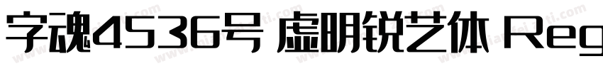 字魂4536号 虚明锐艺体 Regular字体转换